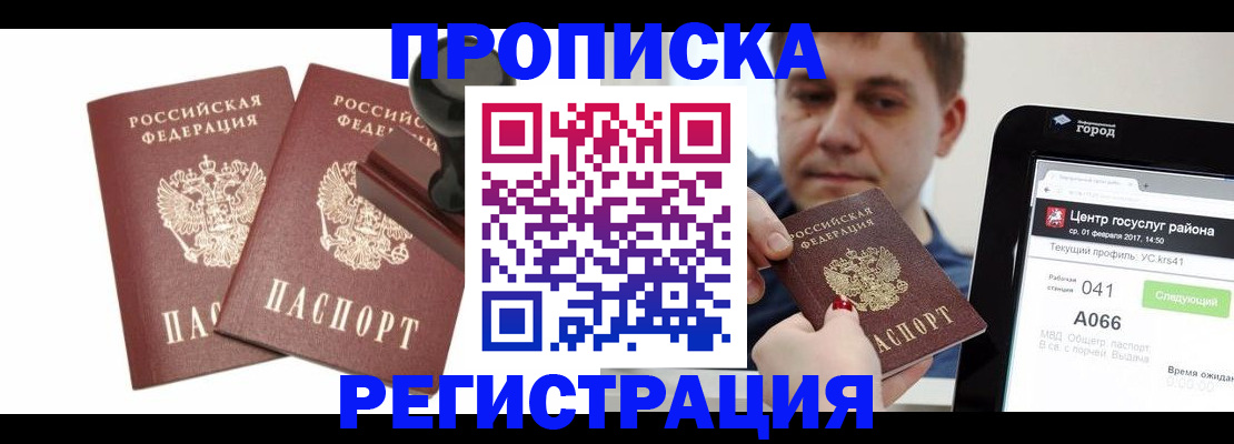 купить прописку в Майкопе